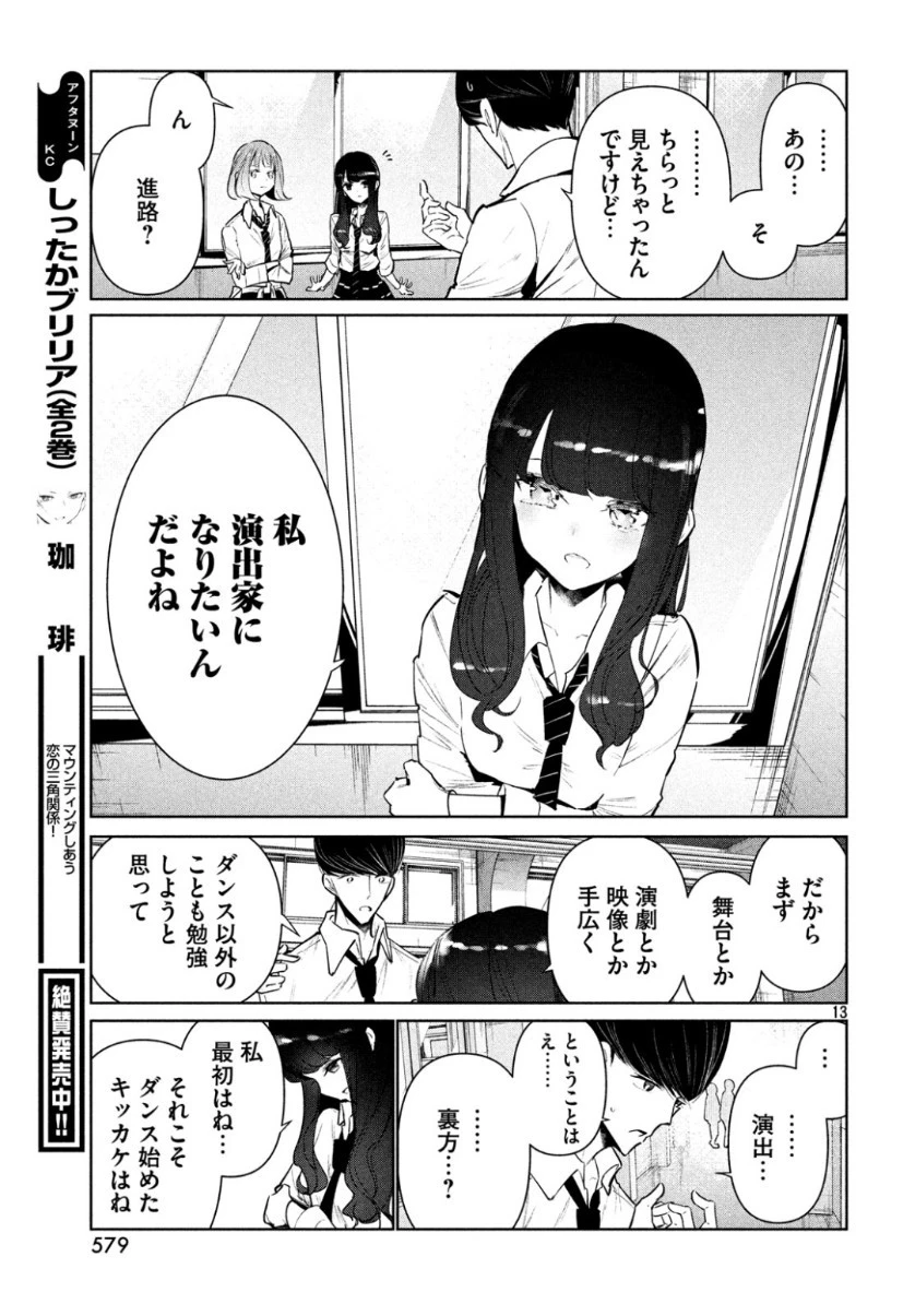 ワンダンス 第8話 - 13