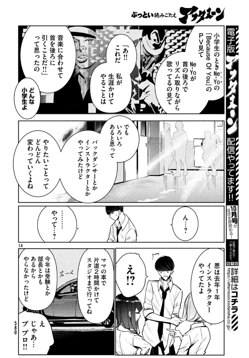 ワンダンス 第8話 - 14