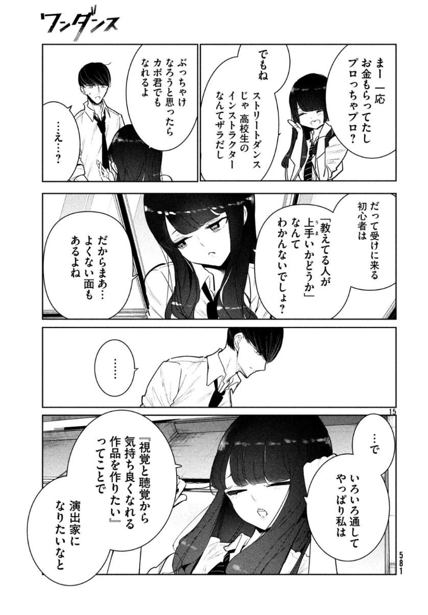 ワンダンス 第8話 - 15