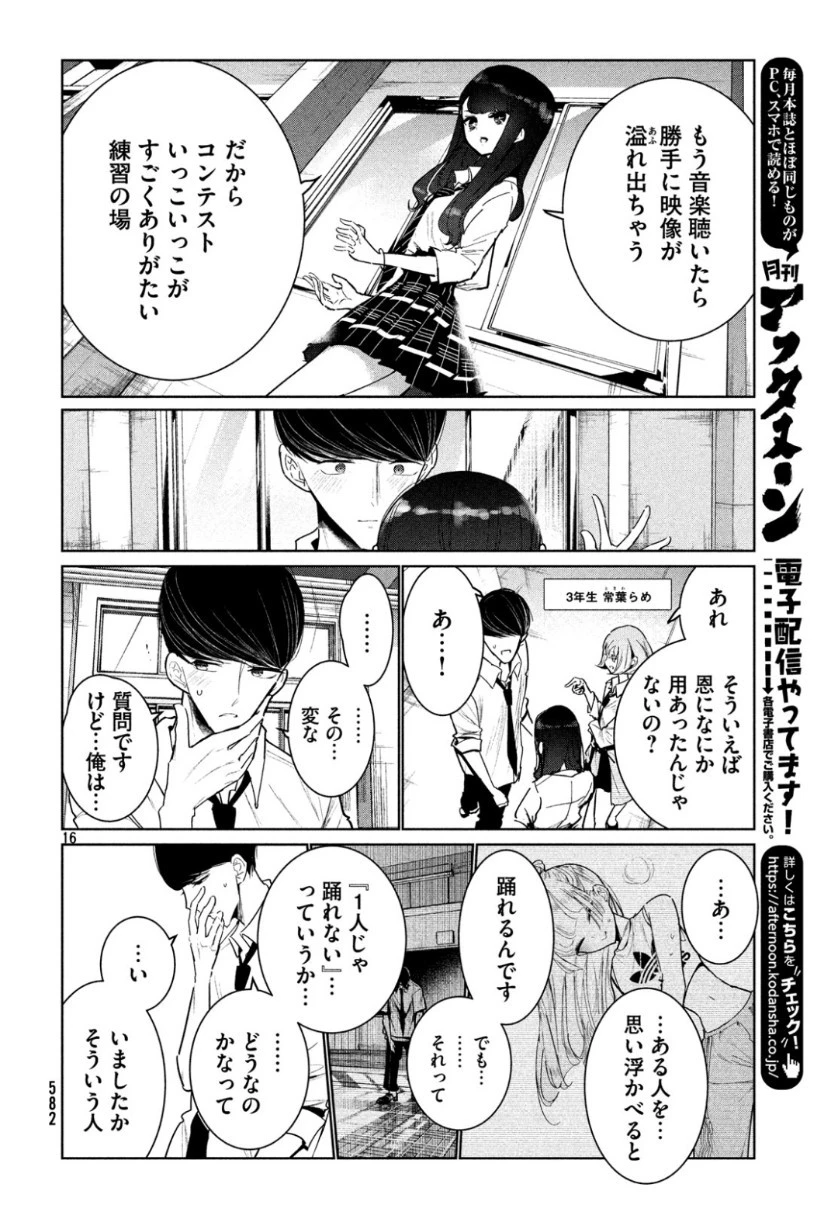 ワンダンス 第8話 - 16