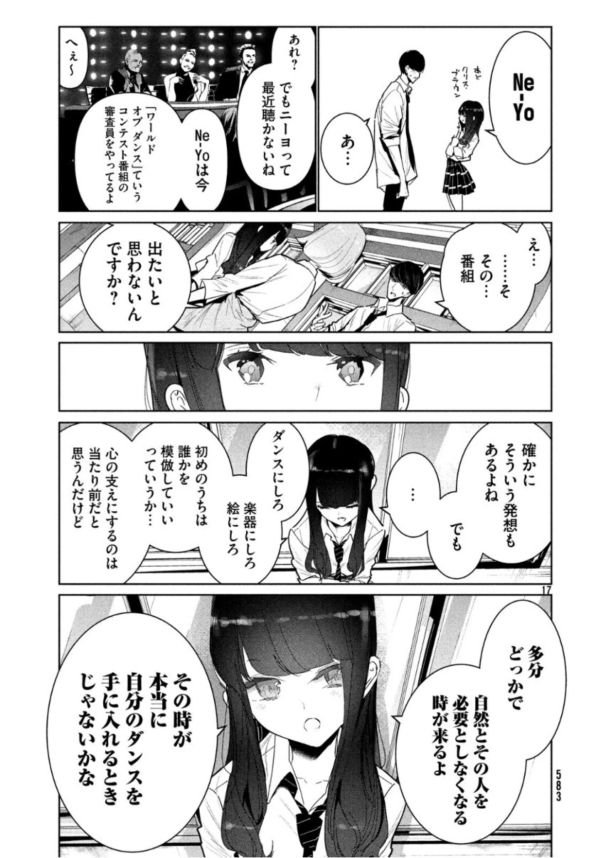 ワンダンス 第8話 - 17
