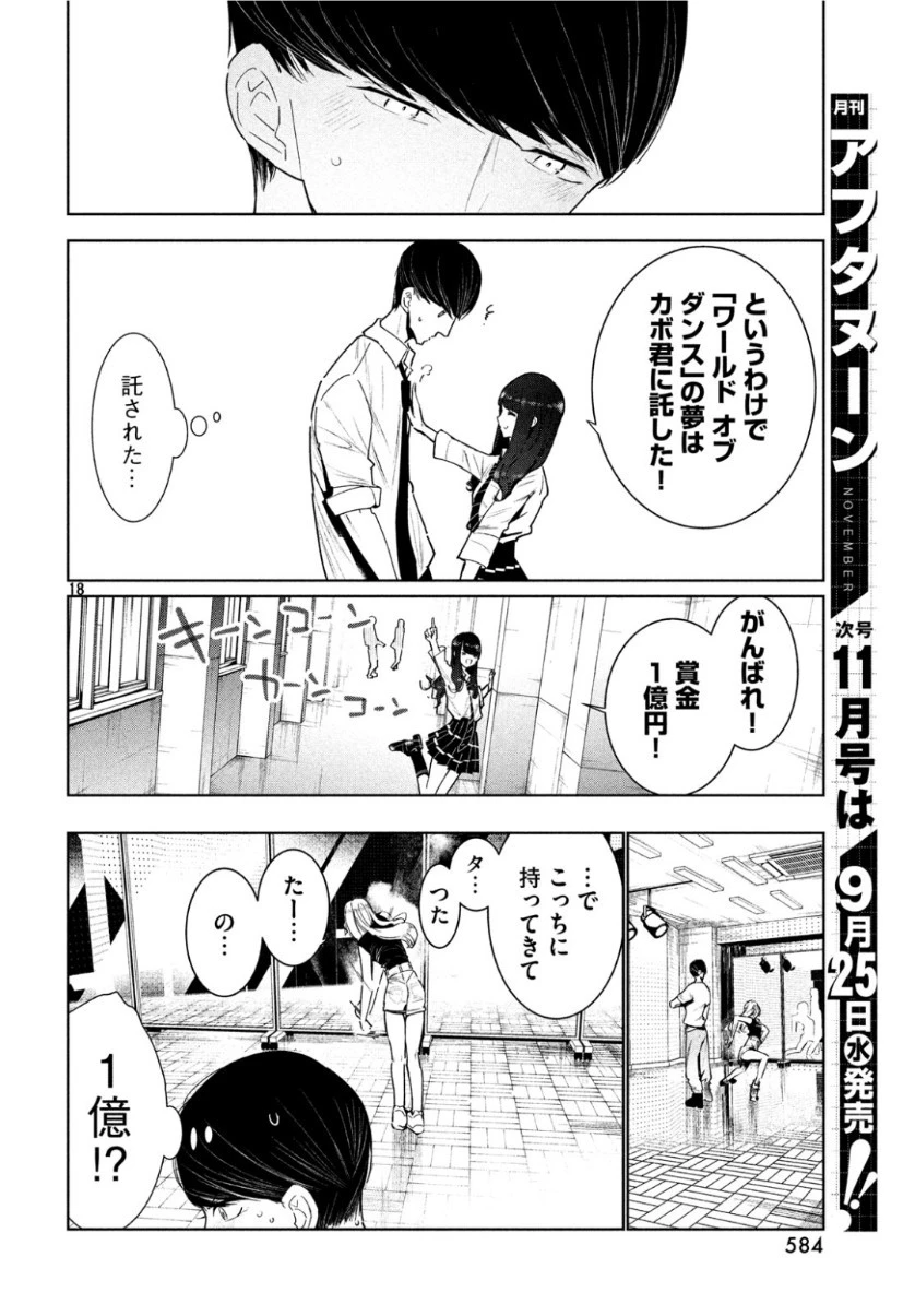 ワンダンス 第8話 - 18