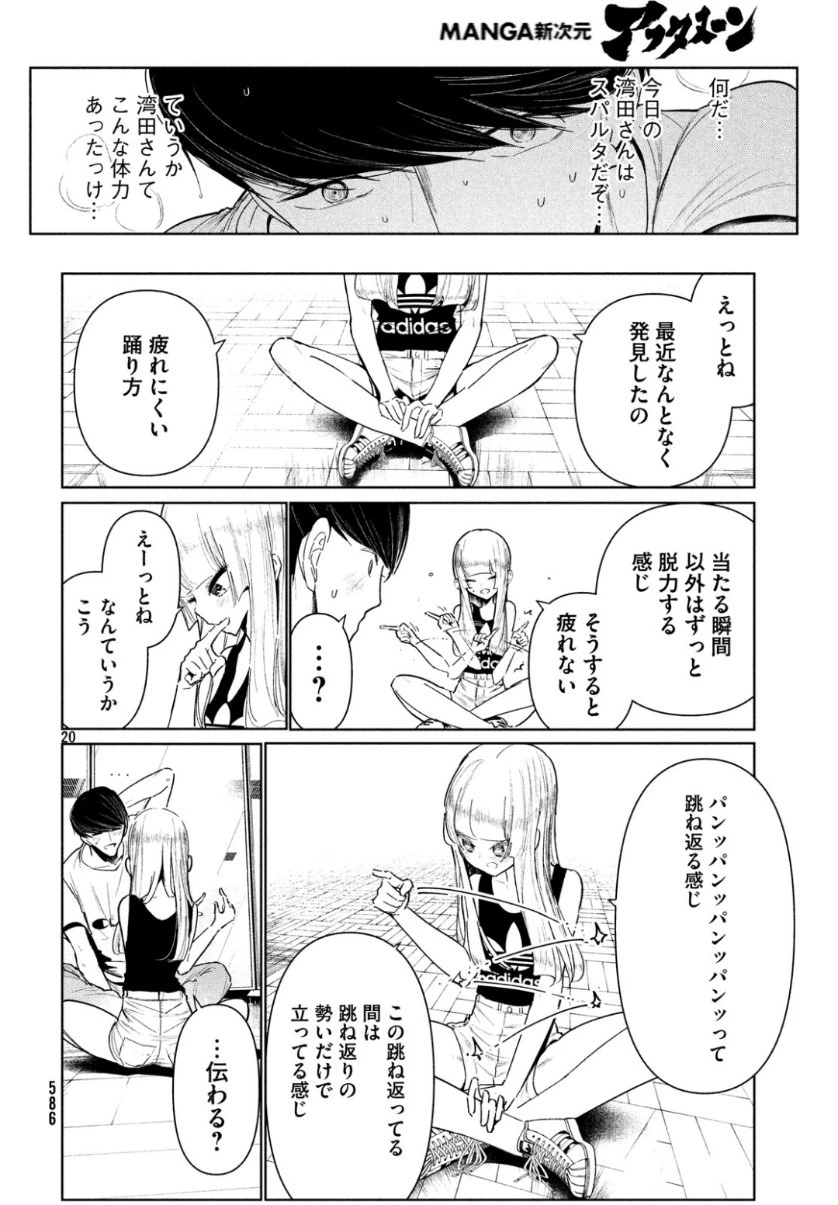 ワンダンス 第8話 - 20
