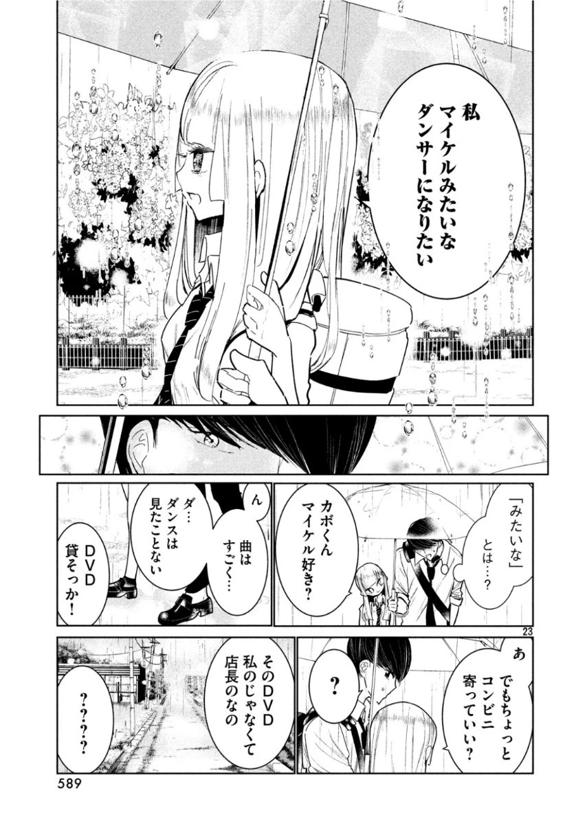 ワンダンス 第8話 - 23