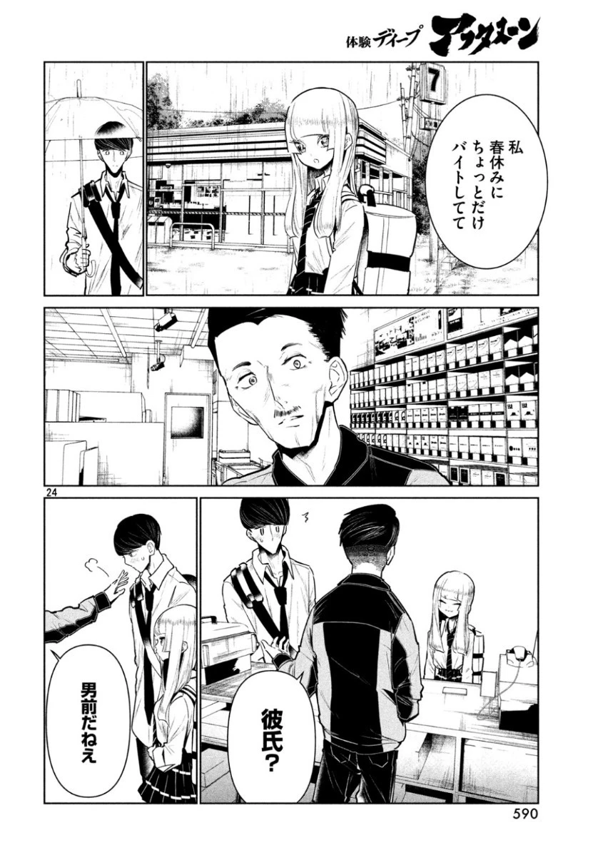 ワンダンス 第8話 - 24