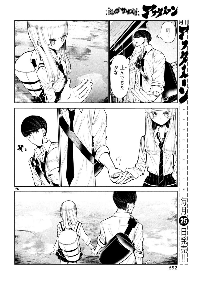 ワンダンス 第8話 - 26