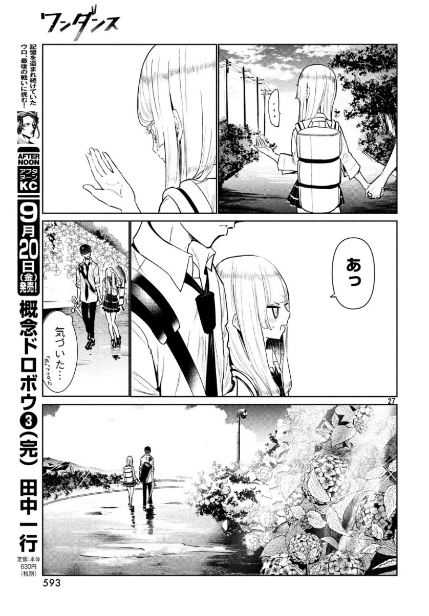 ワンダンス 第8話 - 27