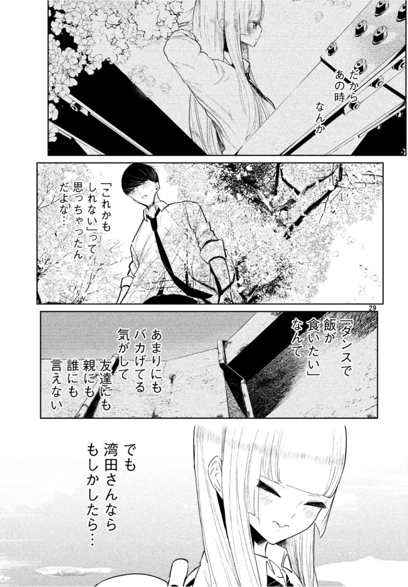 ワンダンス 第8話 - 29