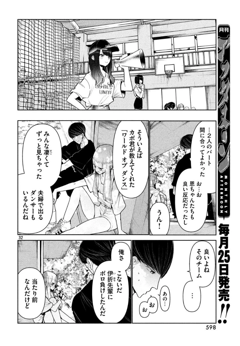 ワンダンス 第8話 - 32