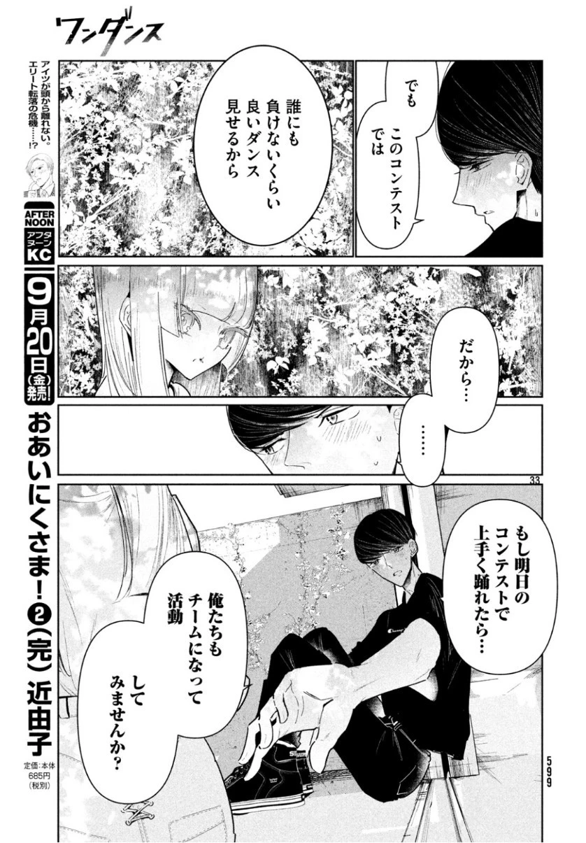 ワンダンス 第8話 - 33