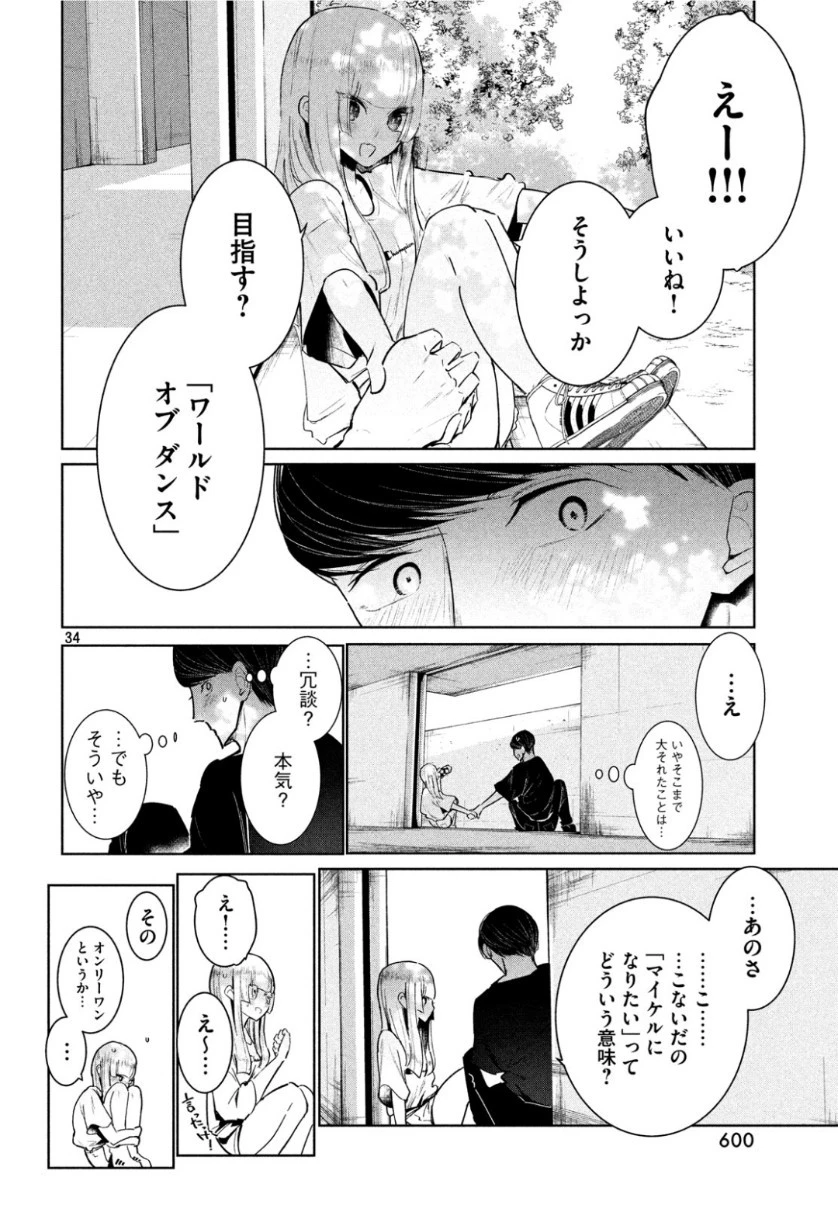 ワンダンス 第8話 - 34
