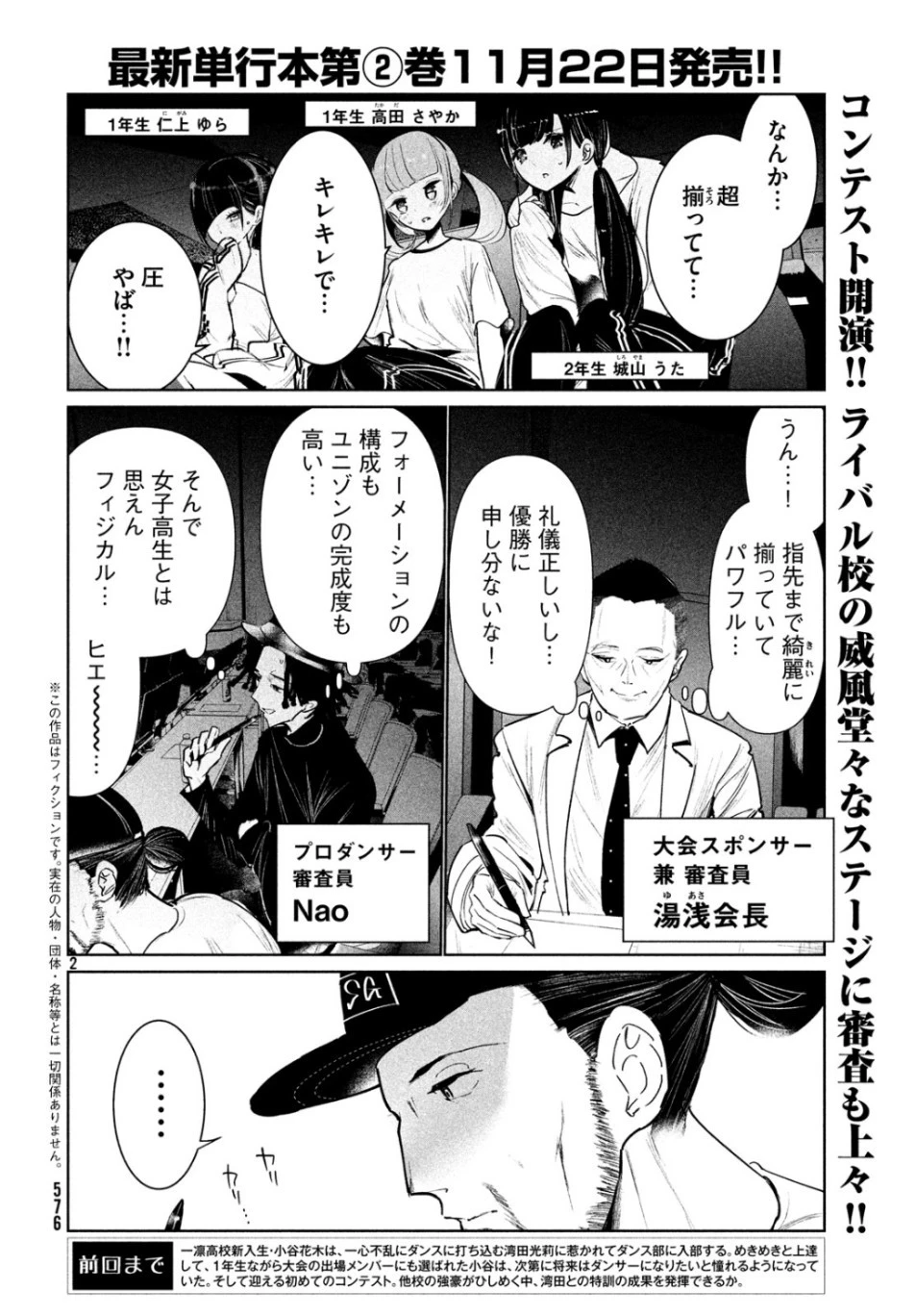 ワンダンス 第10話 - 2