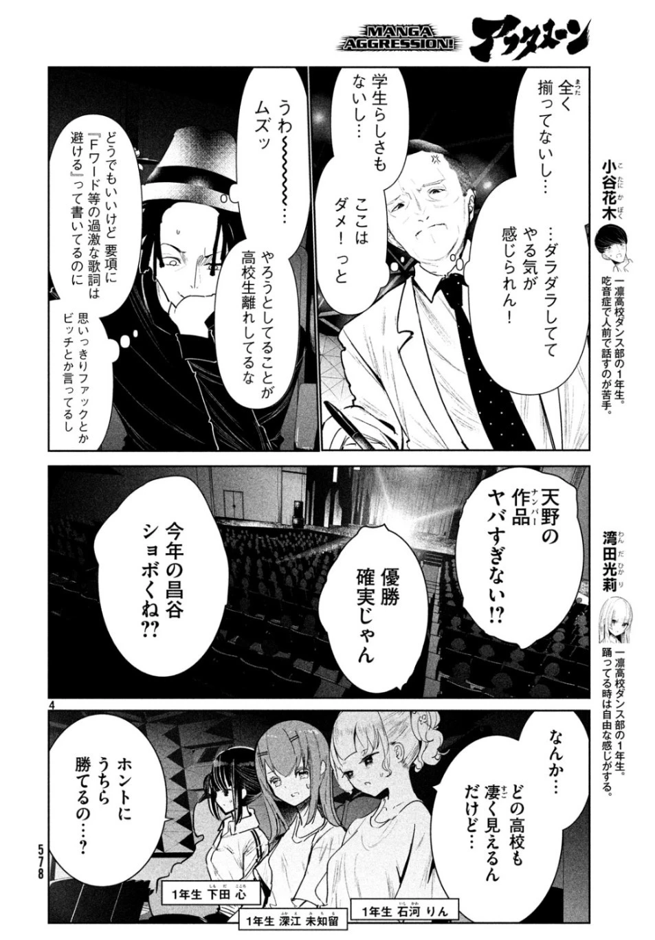 ワンダンス 第10話 - 4
