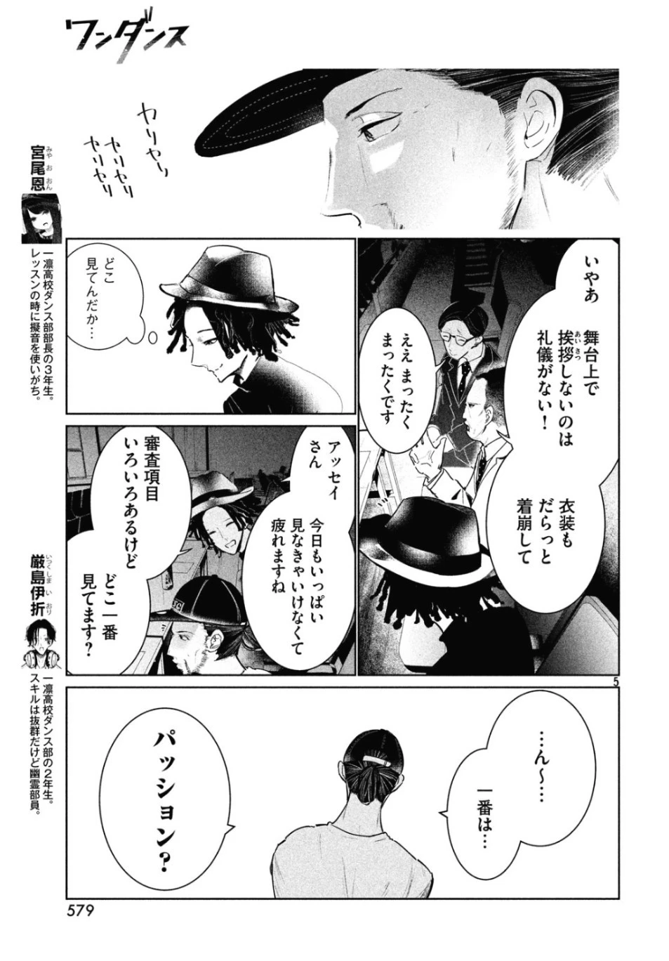 ワンダンス 第10話 - 5
