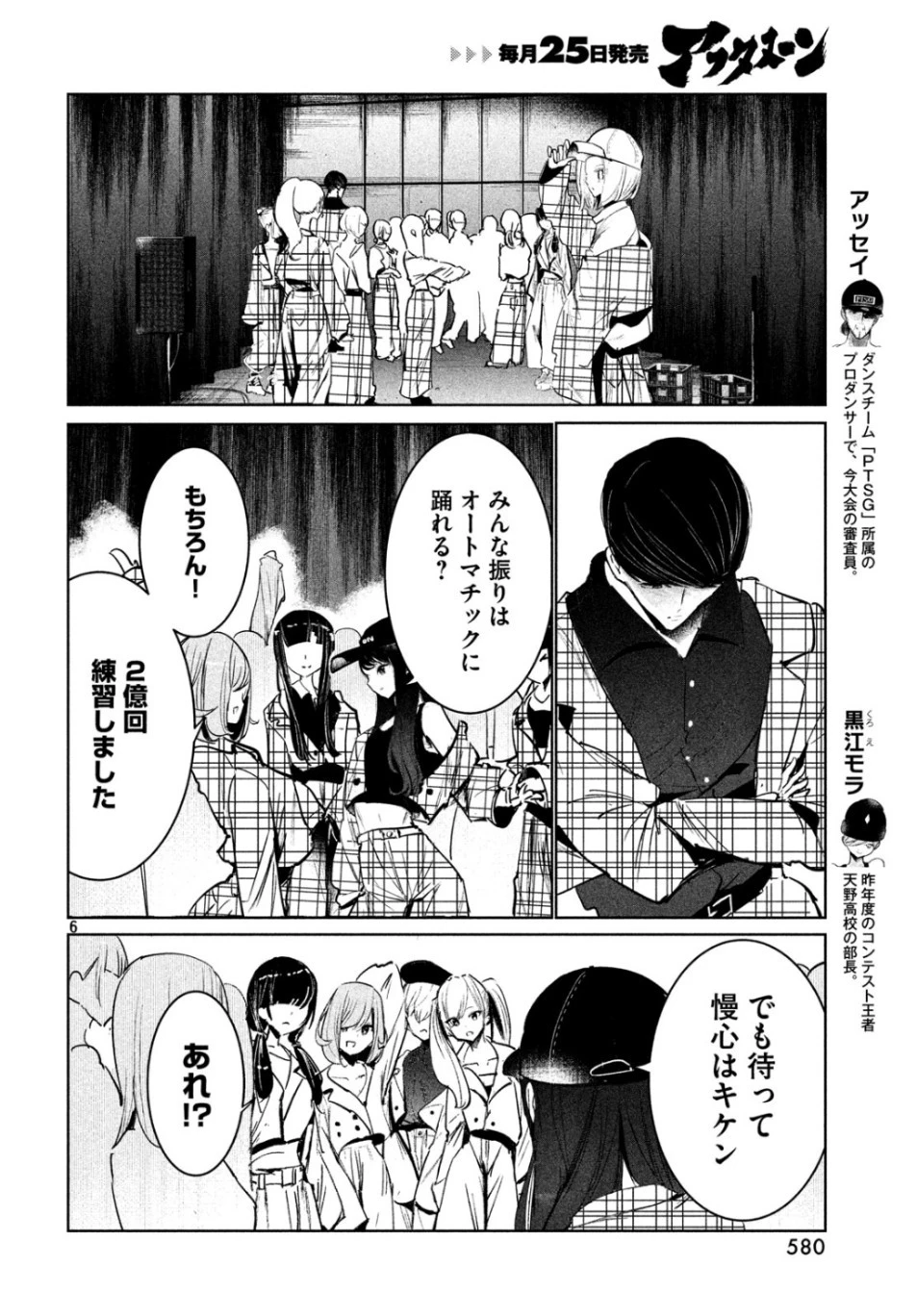 ワンダンス 第10話 - 6