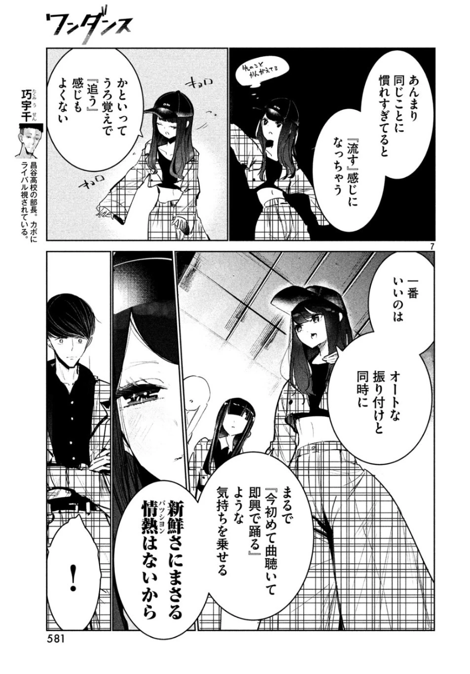 ワンダンス 第10話 - 7