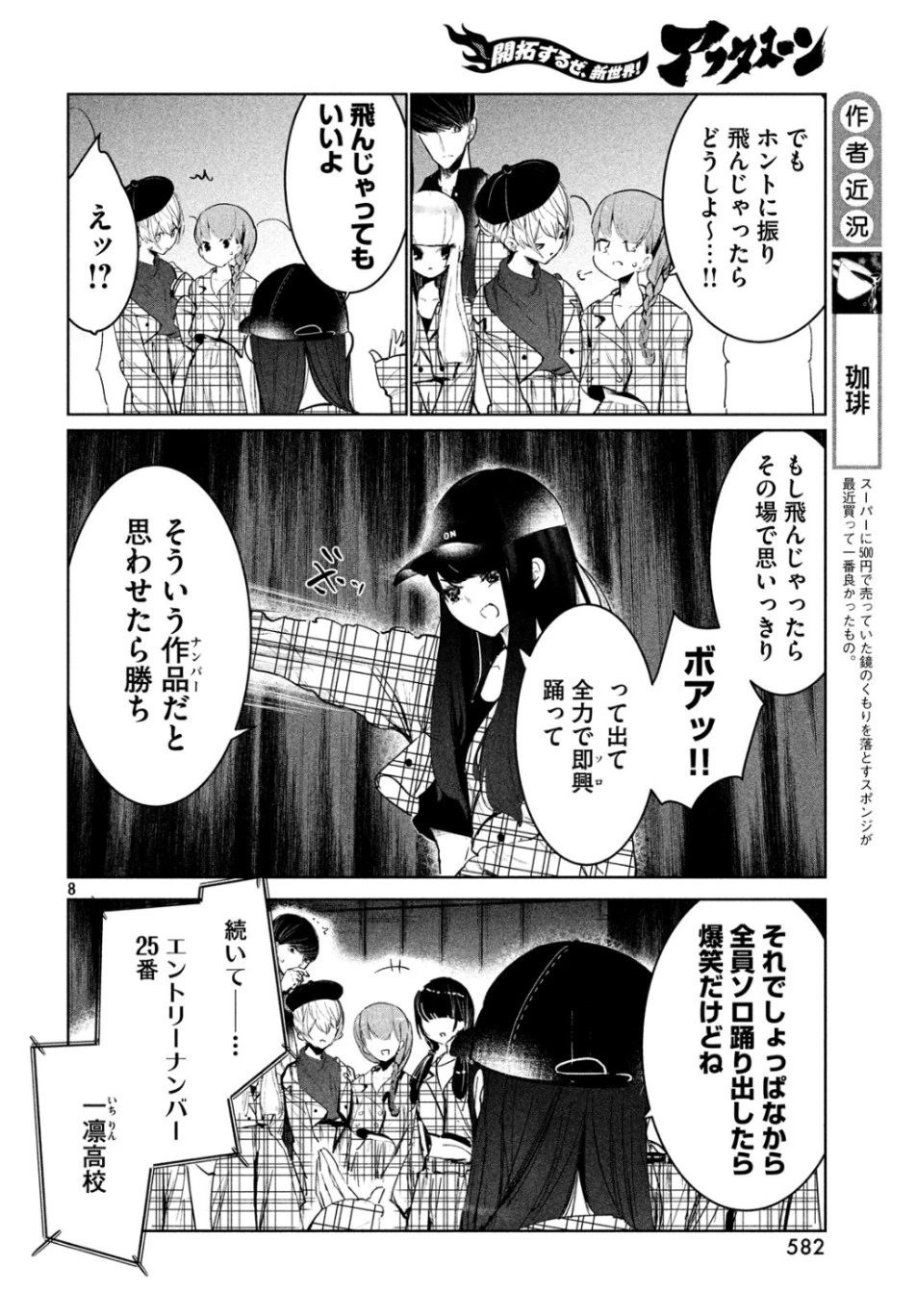 ワンダンス 第10話 - 8