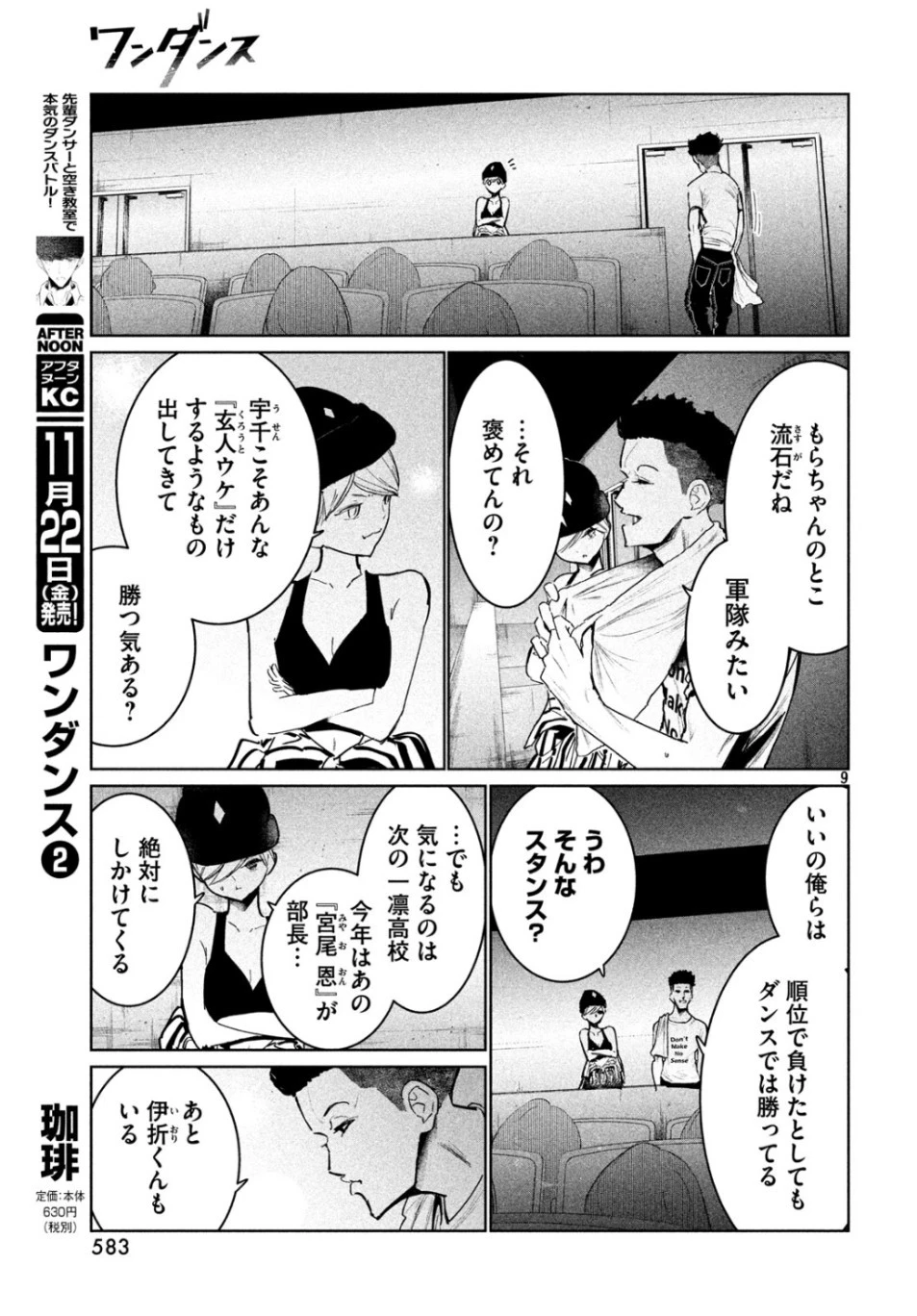 ワンダンス 第10話 - 9