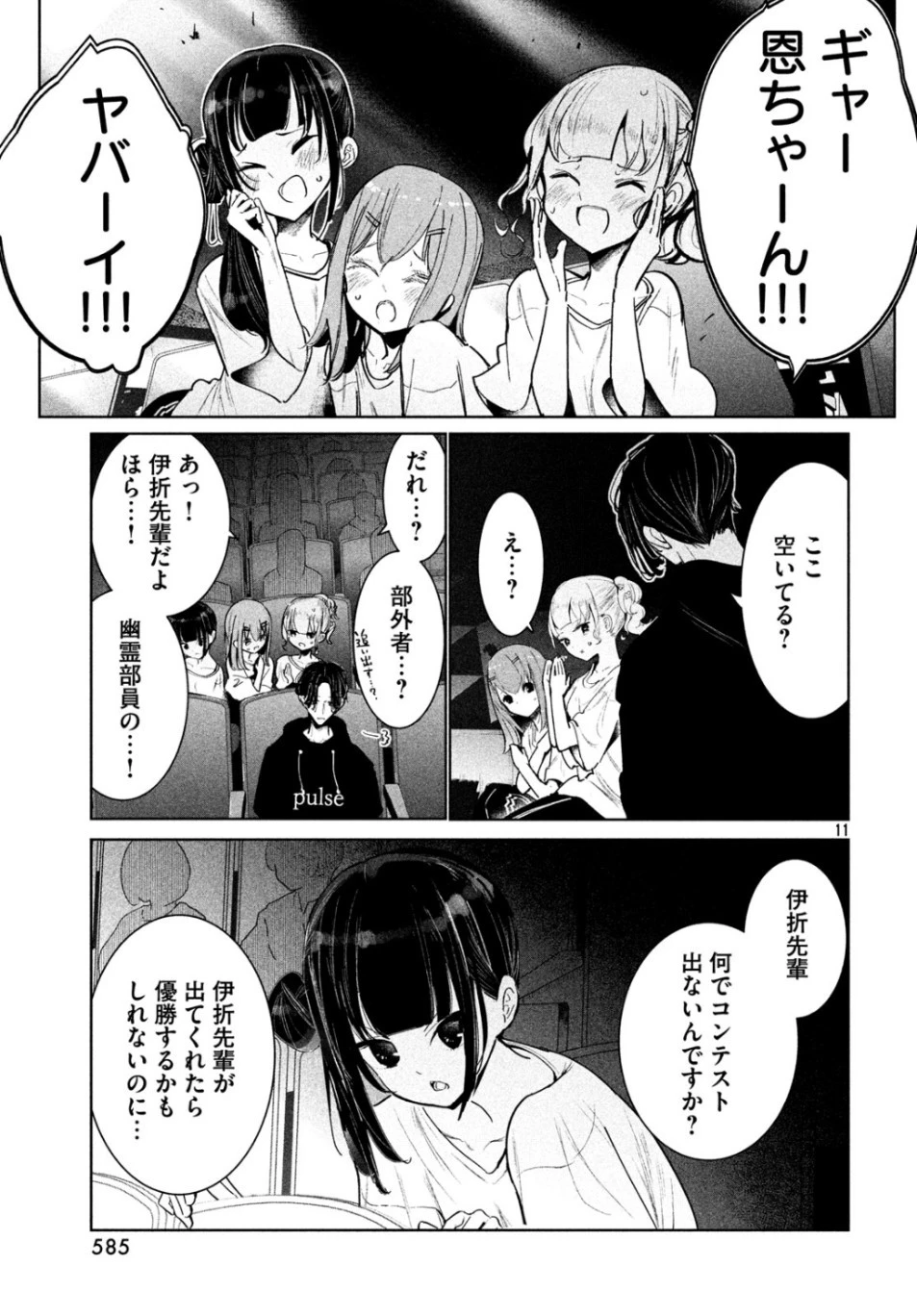 ワンダンス 第10話 - 11