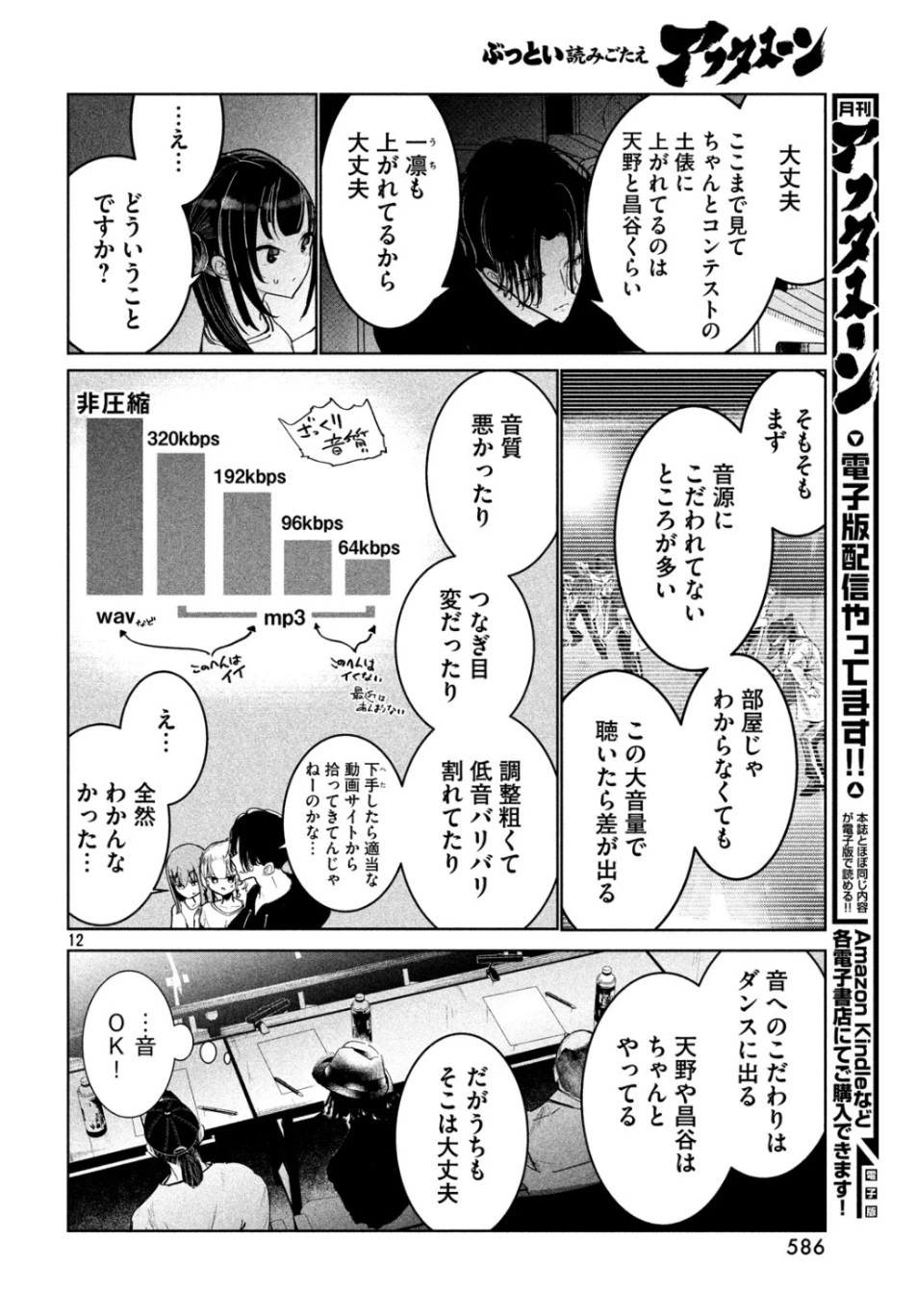 ワンダンス 第10話 - 12
