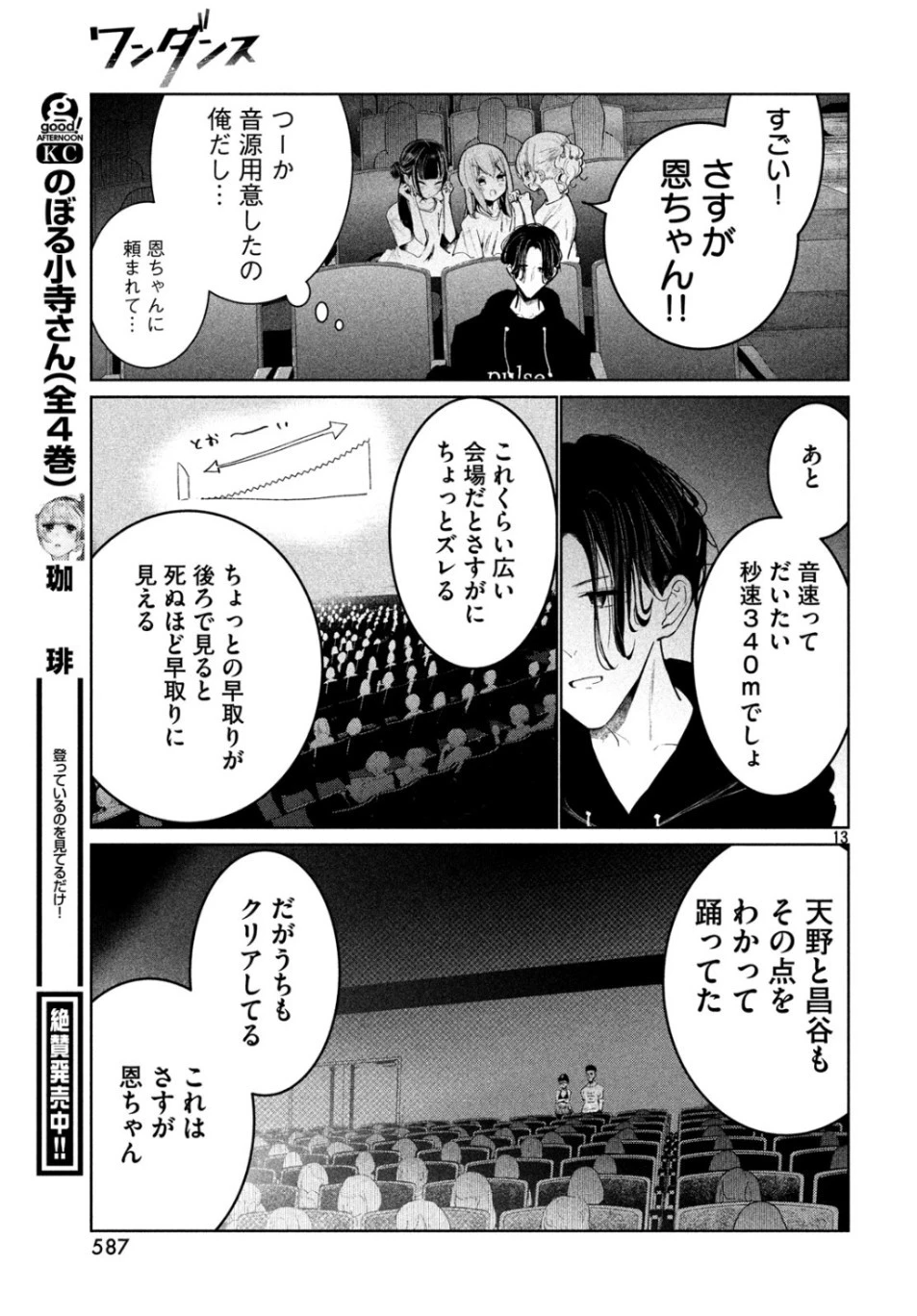 ワンダンス 第10話 - 13