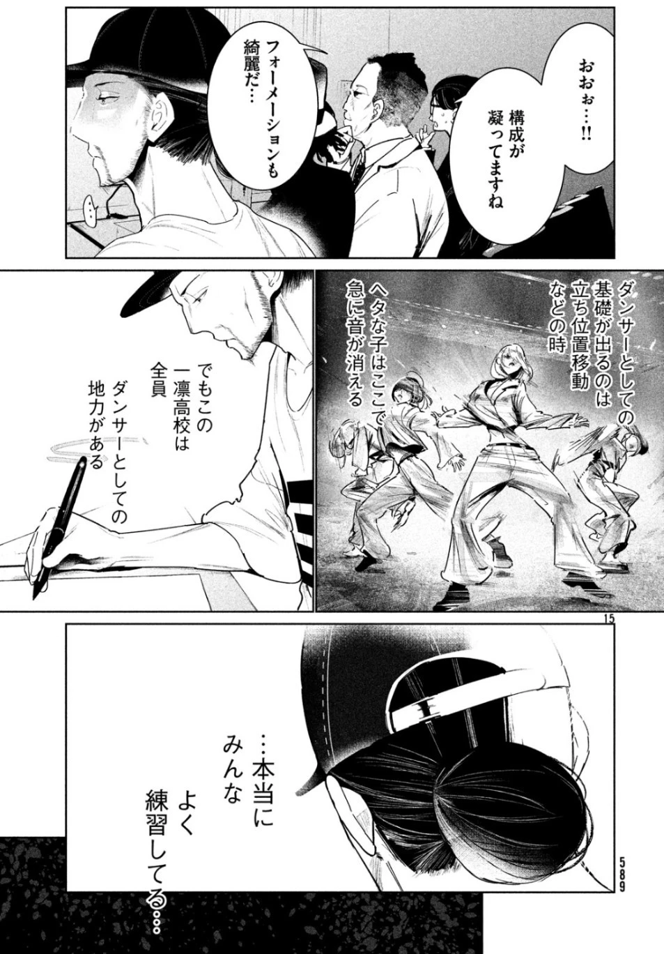 ワンダンス 第10話 - 15