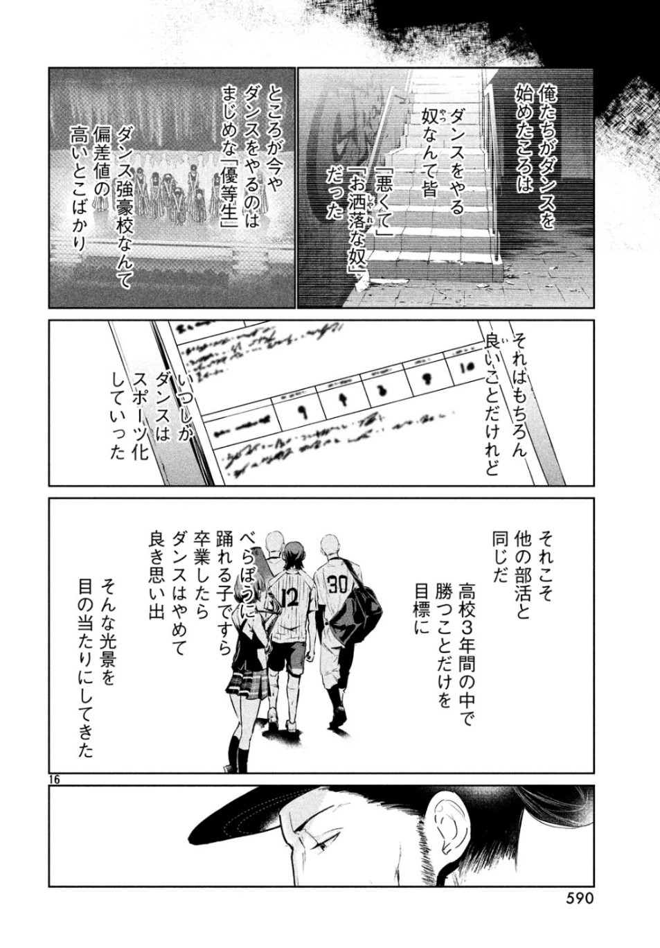 ワンダンス 第10話 - 16