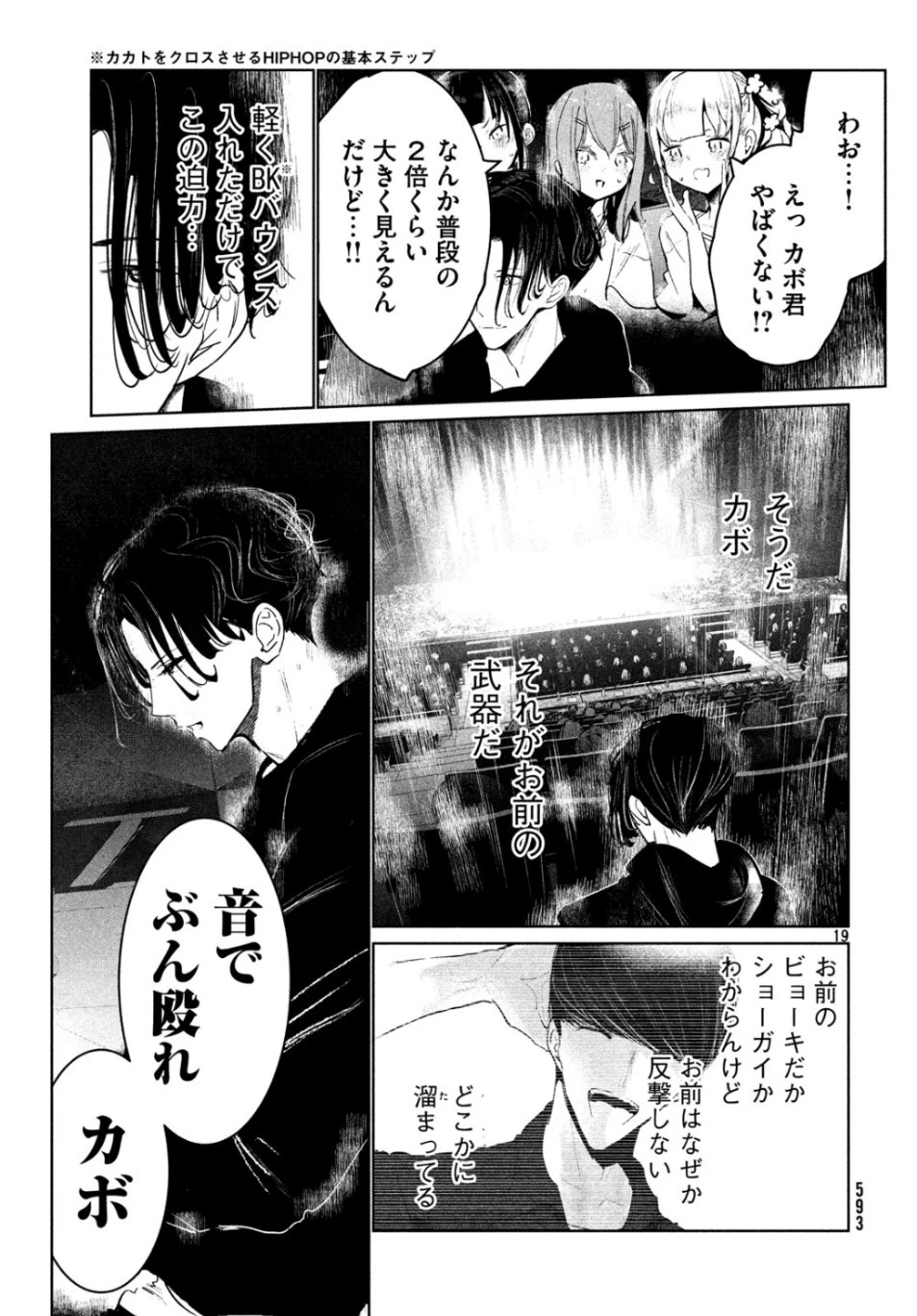ワンダンス 第10話 - 19