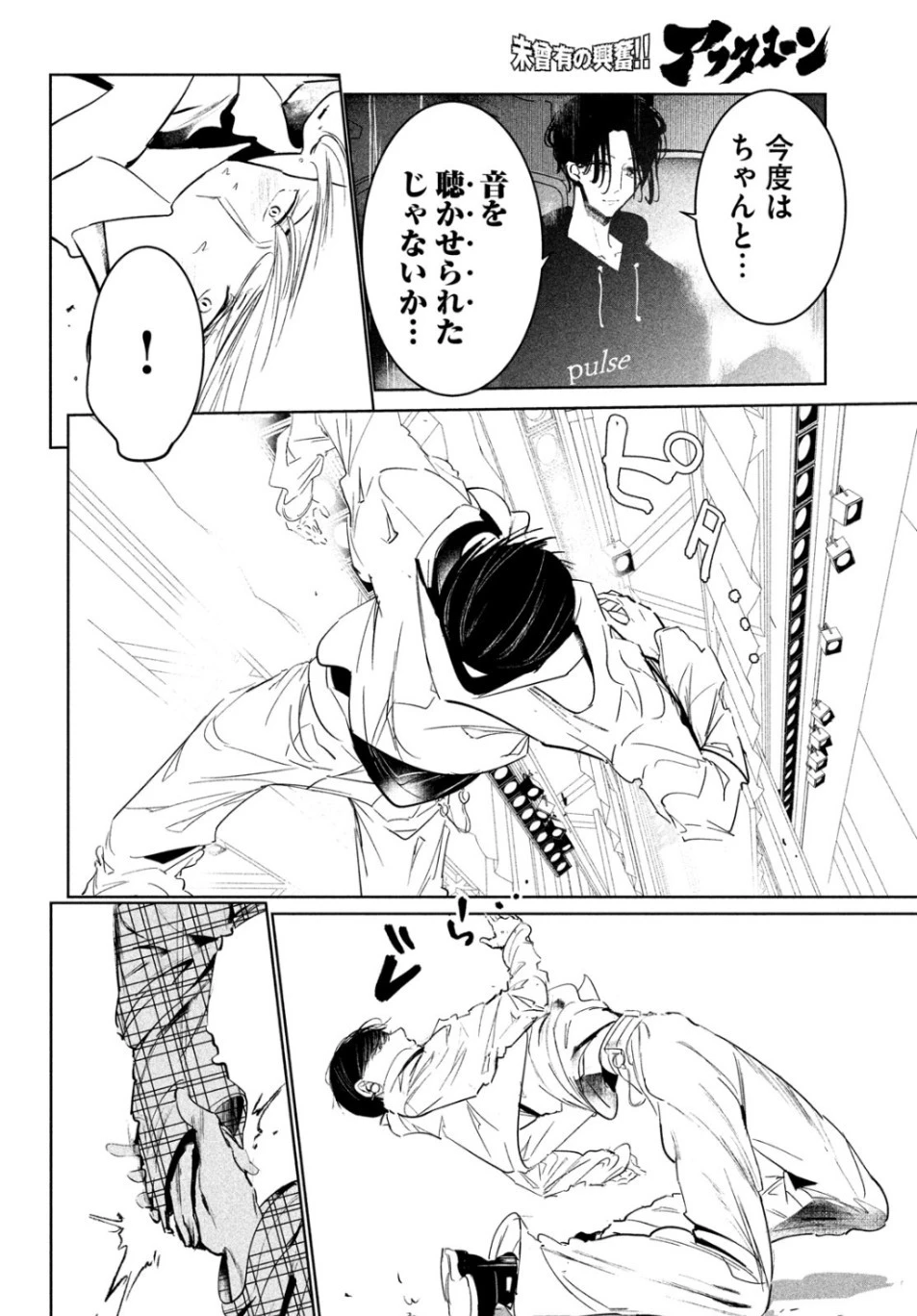 ワンダンス 第10話 - 24