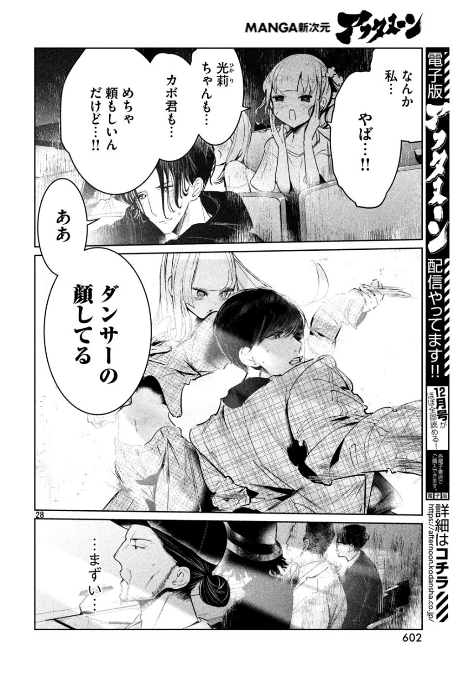 ワンダンス 第10話 - 28