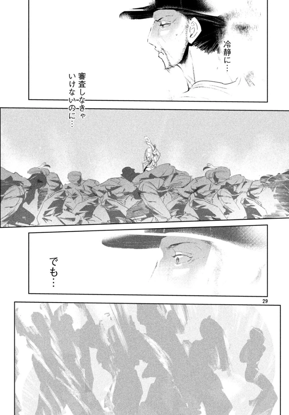ワンダンス 第10話 - 29