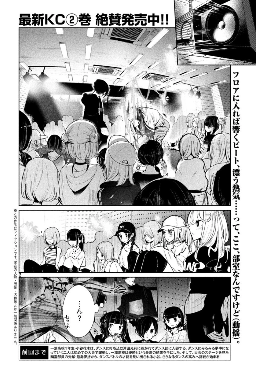 ワンダンス 第12話 - 2