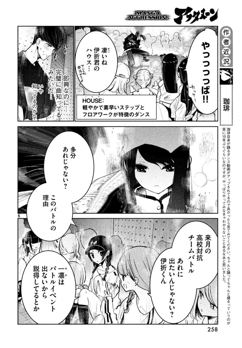 ワンダンス 第12話 - 6