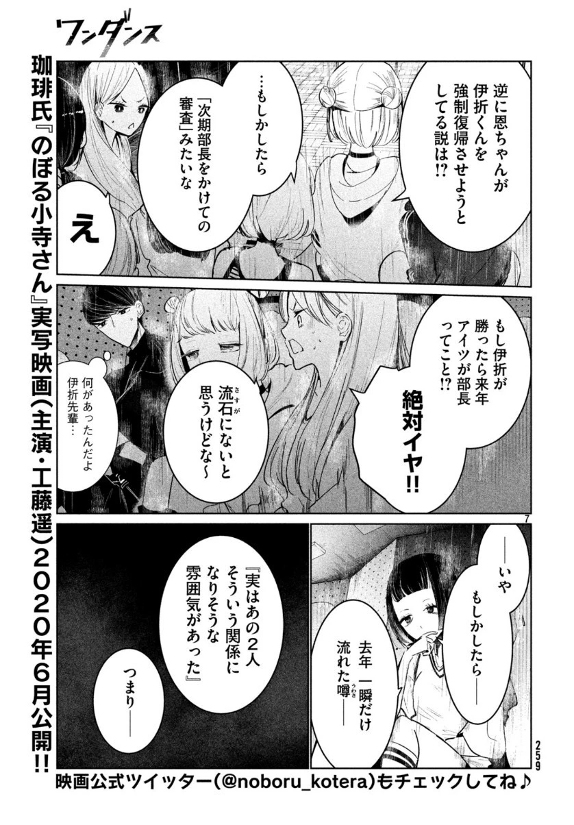 ワンダンス 第12話 - 7