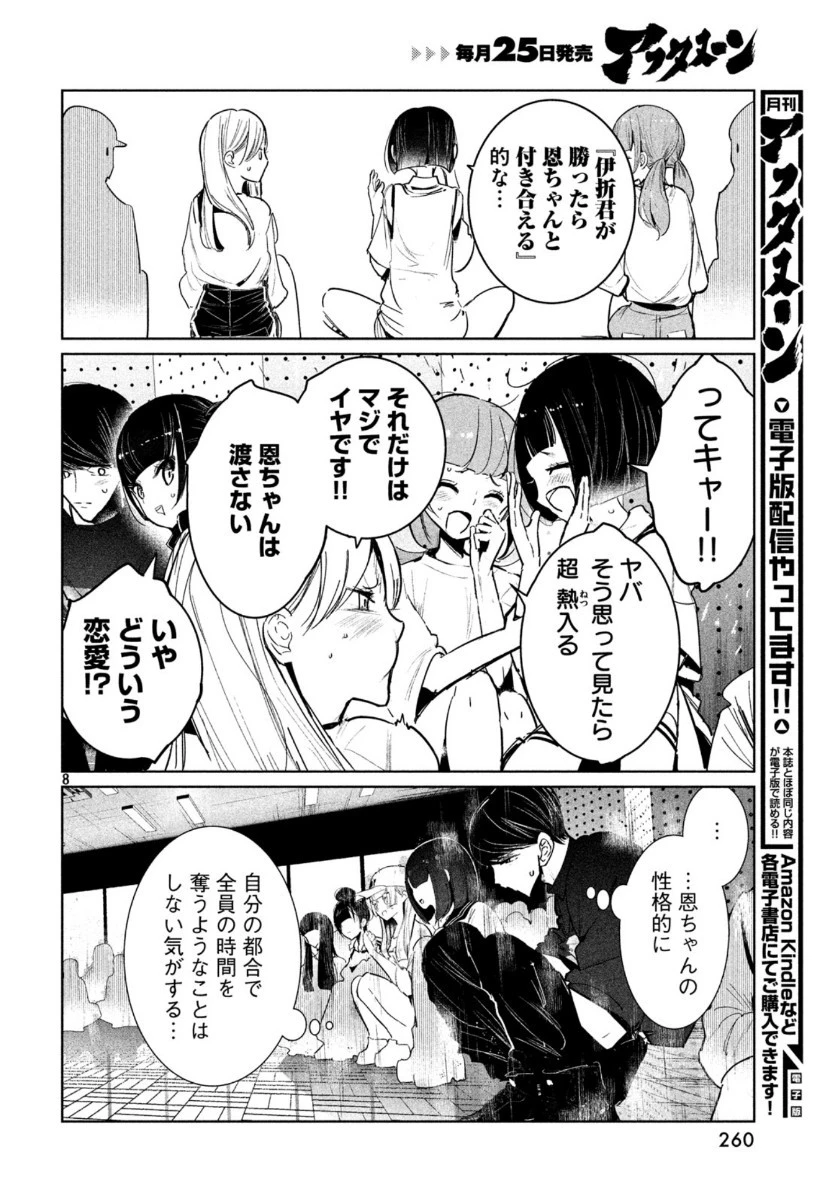 ワンダンス 第12話 - 8