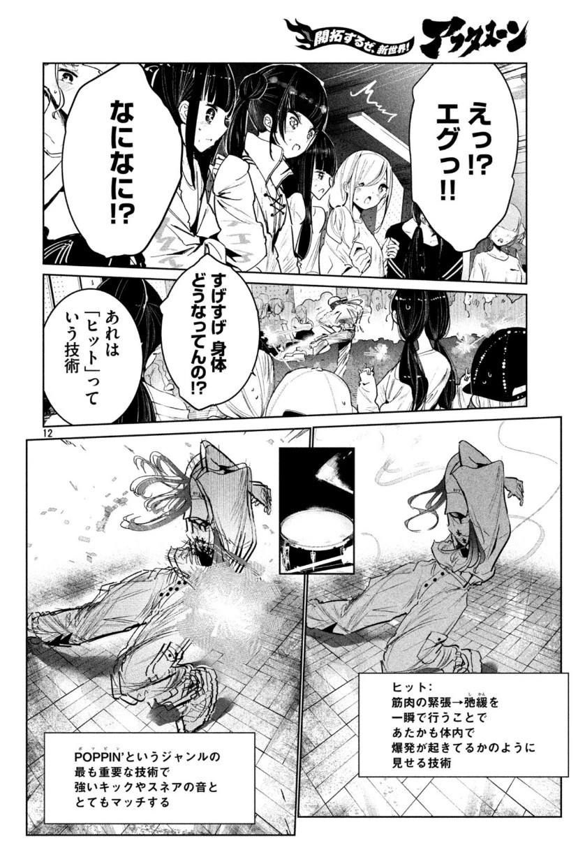 ワンダンス 第12話 - 12