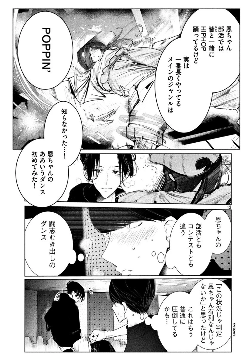 ワンダンス 第12話 - 13