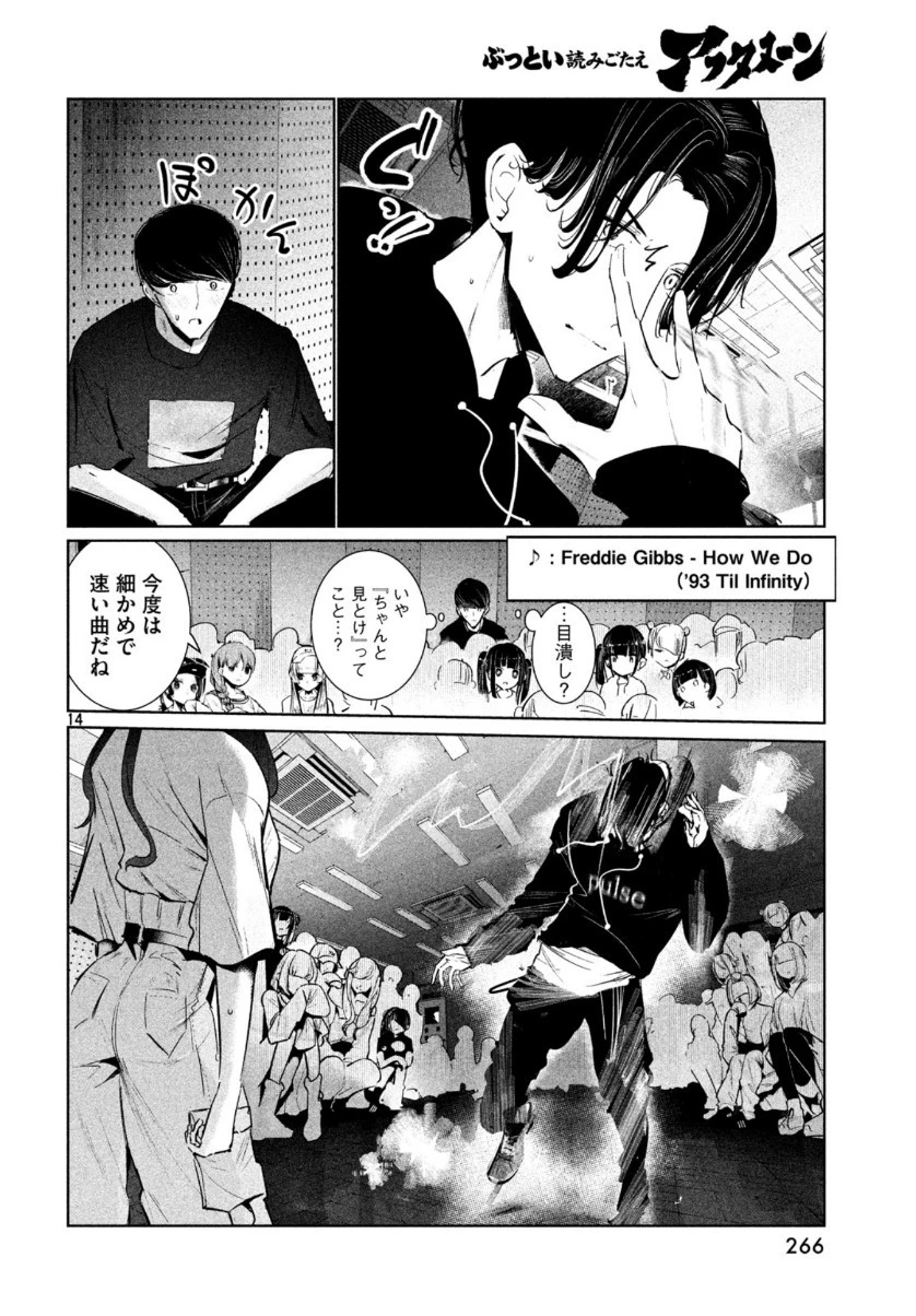 ワンダンス 第12話 - 14