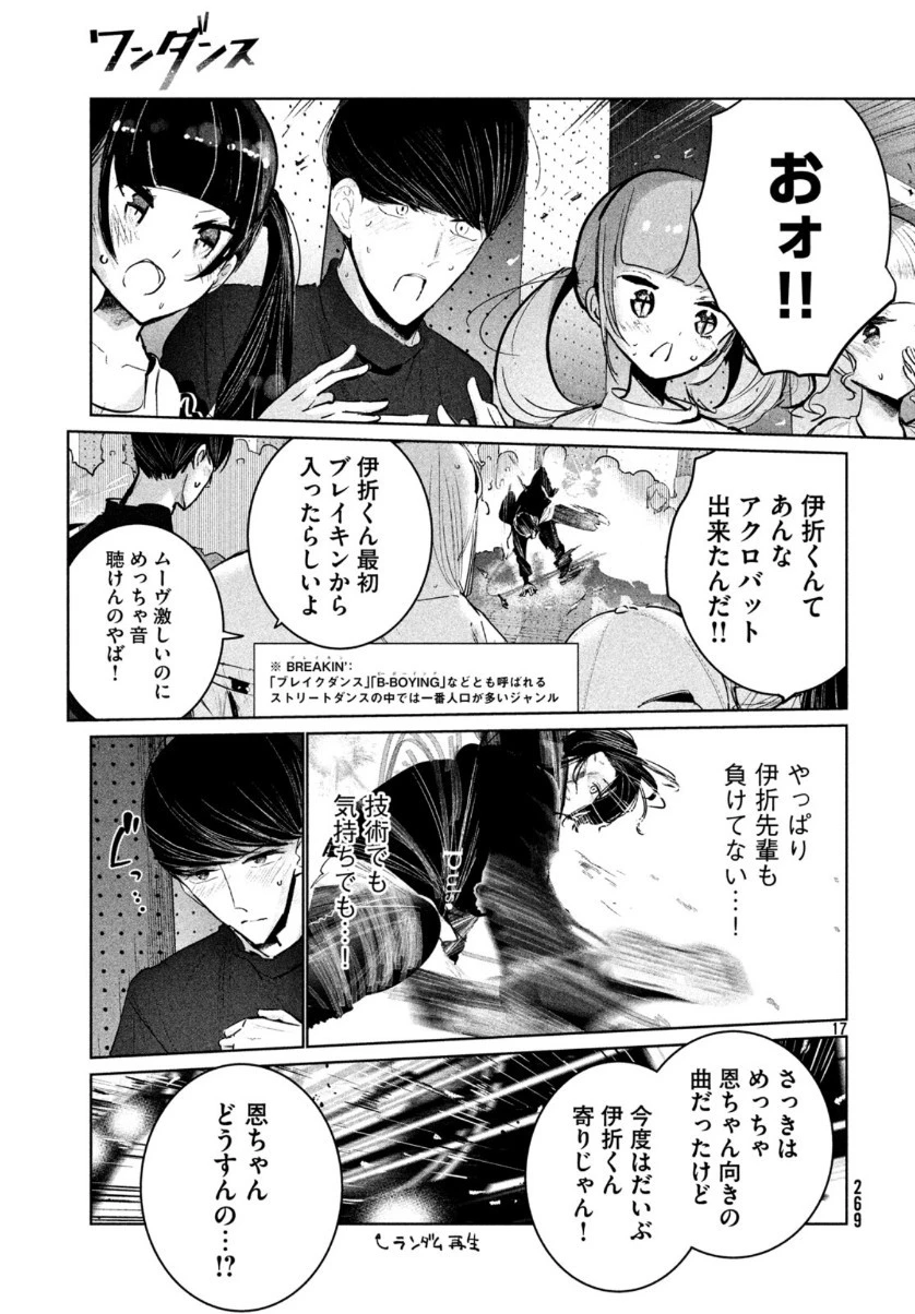 ワンダンス 第12話 - 17