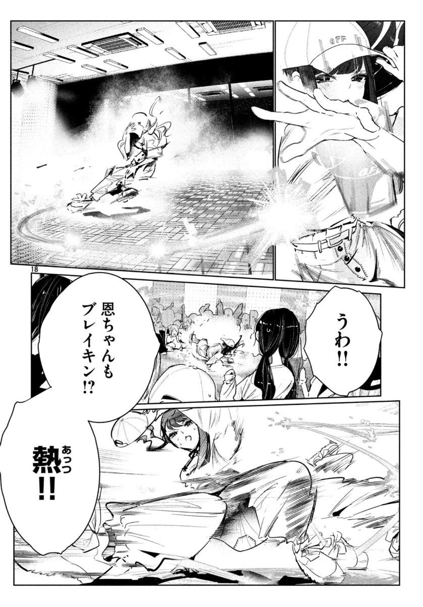 ワンダンス 第12話 - 18