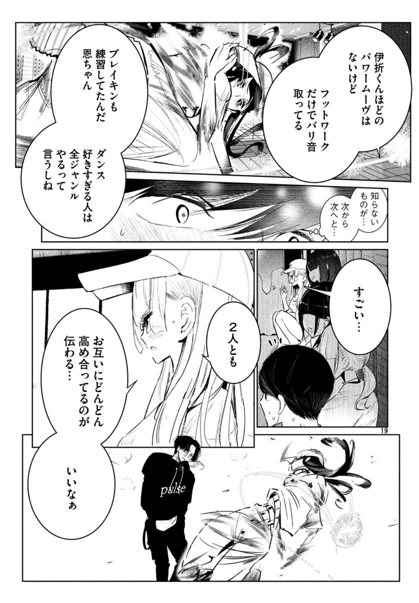 ワンダンス 第12話 - 19
