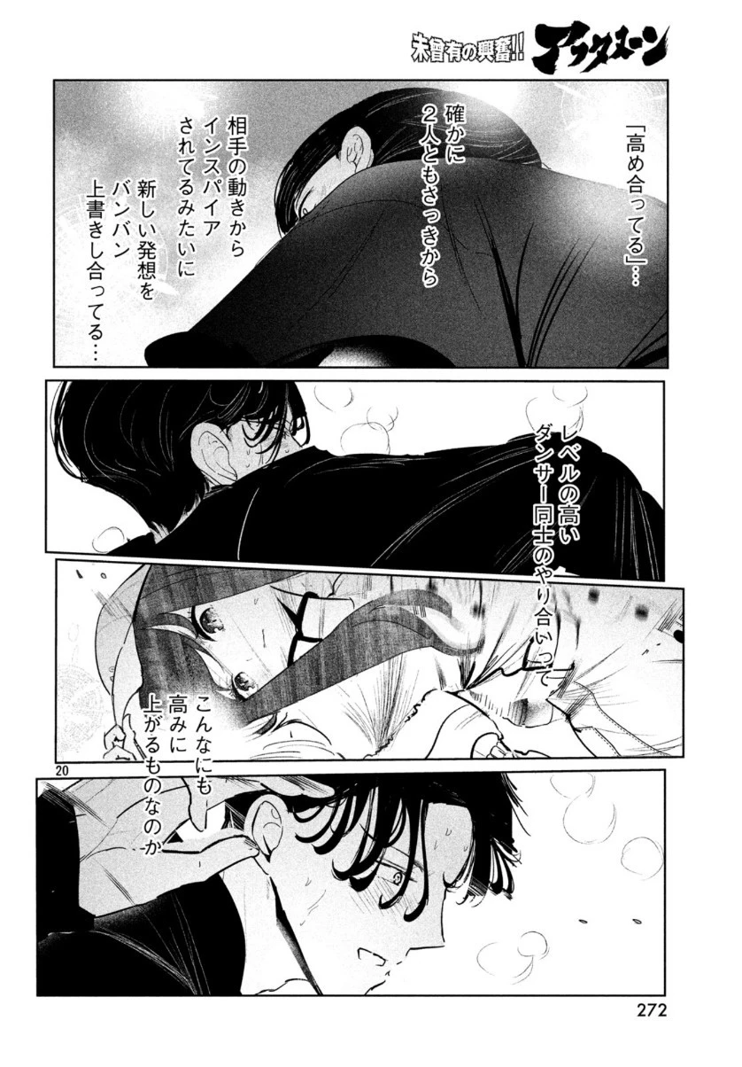ワンダンス 第12話 - 20