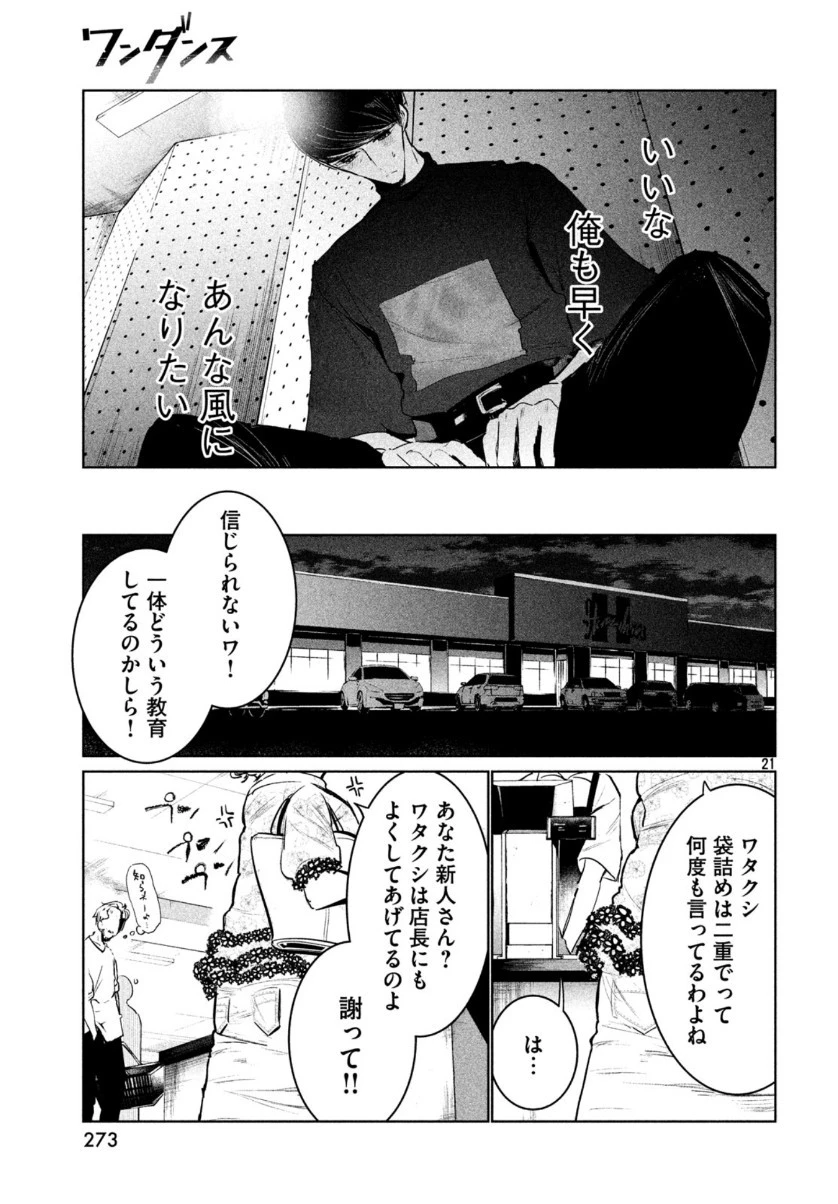 ワンダンス 第12話 - 21