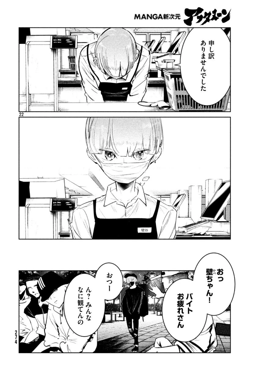ワンダンス 第12話 - 22