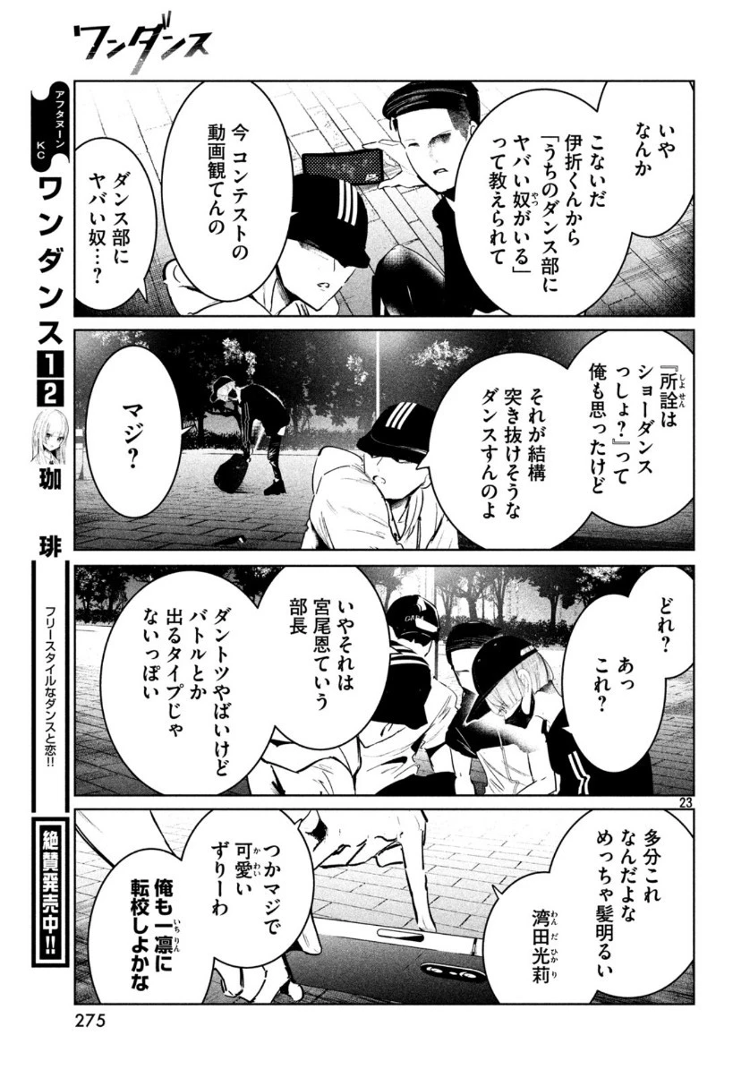 ワンダンス 第12話 - 23