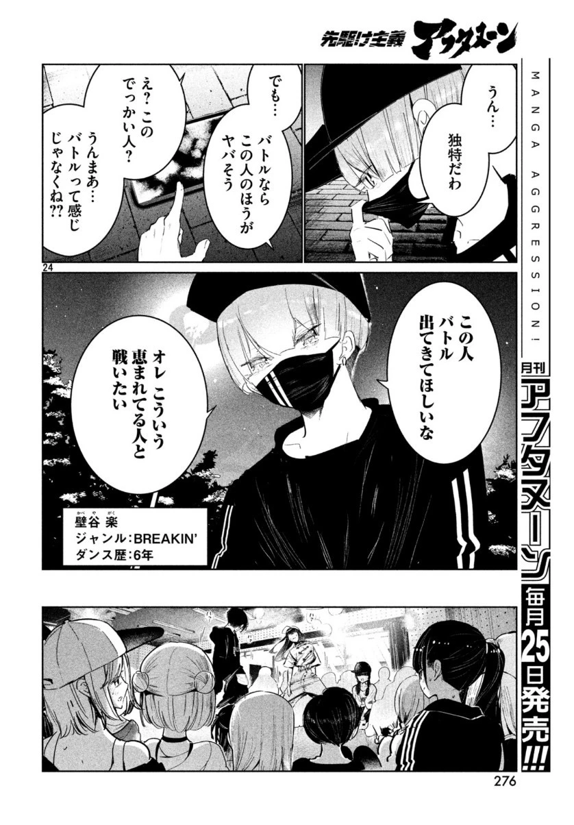 ワンダンス 第12話 - 24