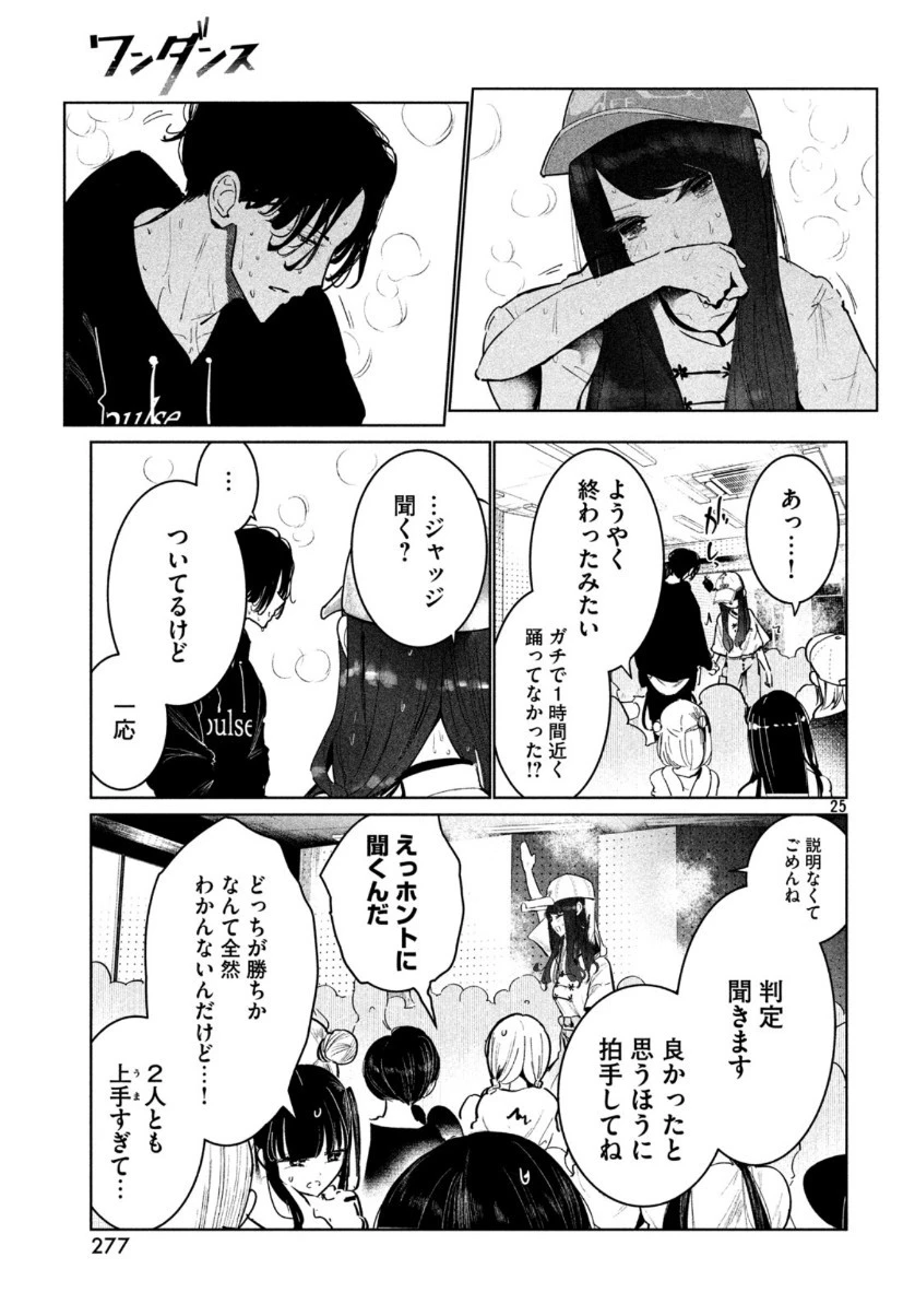 ワンダンス 第12話 - 25