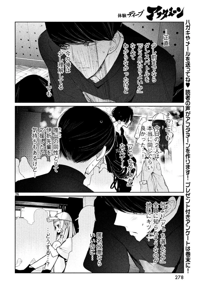 ワンダンス 第12話 - 26