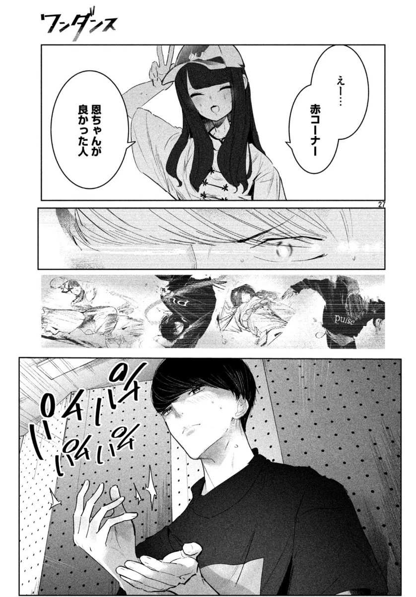 ワンダンス 第12話 - 27