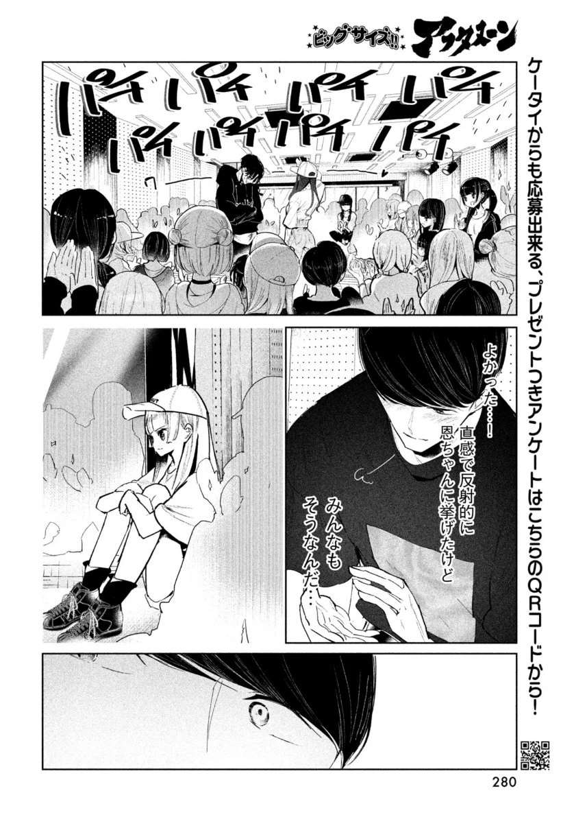 ワンダンス 第12話 - 28